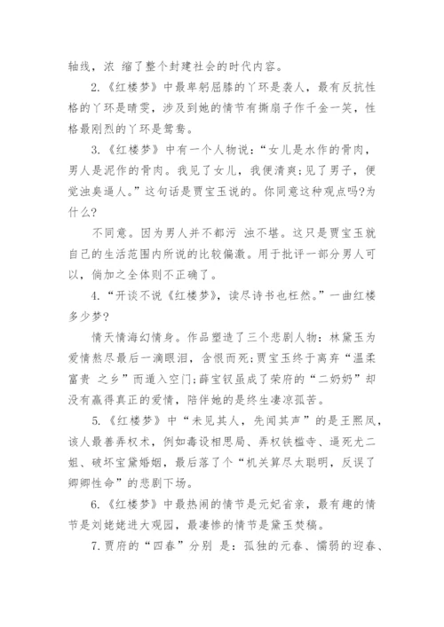 小学语文四大名著常考知识点汇总.docx