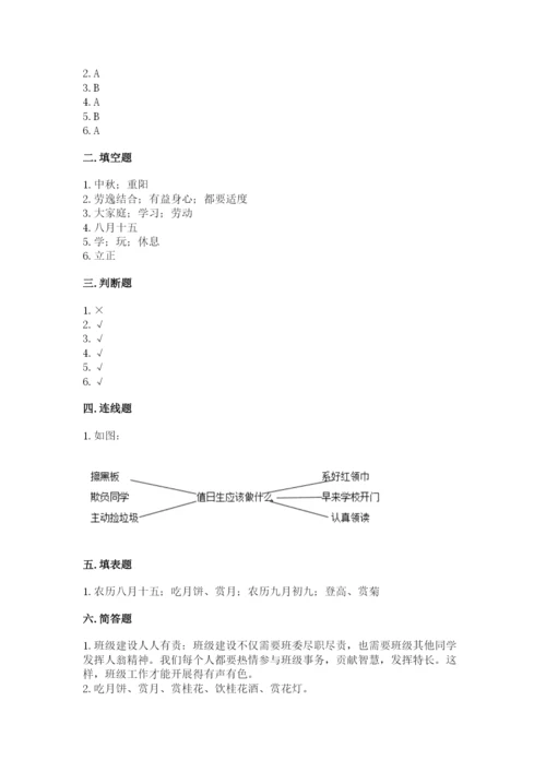 部编版二年级上册道德与法治期中测试卷附参考答案（名师推荐）.docx