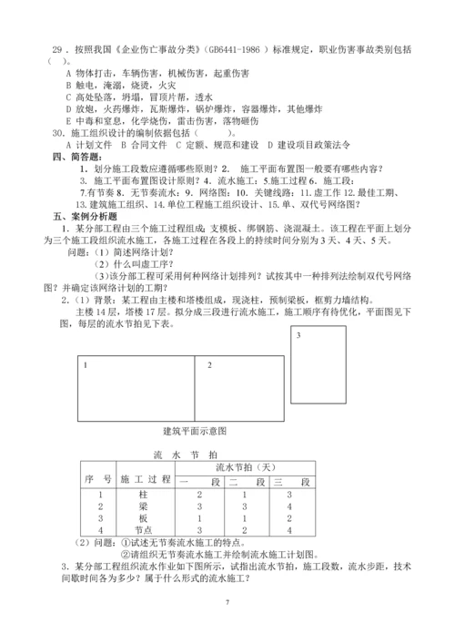 施工组织设计复习题.docx