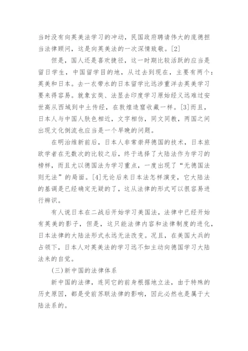 中国法的形式取向的范文论文.docx