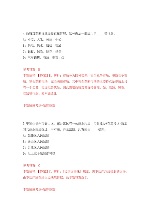 广西南宁经济技术开发区金凯街道办事处招考聘用同步测试模拟卷含答案第4次