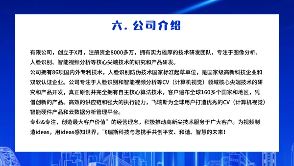 企业人脸识别公司智能门禁系统通用PPT模板