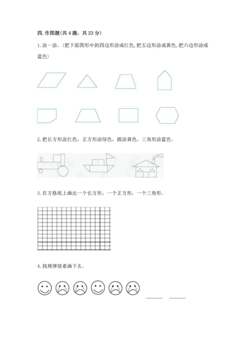 苏教版一年级下册数学第二单元 认识图形（二） 测试卷精品【完整版】.docx