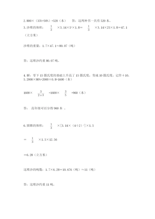西师大版六年级数学下学期期末测试题及完整答案【名校卷】.docx