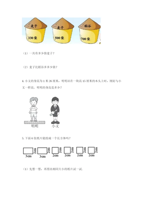 小学三年级数学应用题大全精品（典优）.docx