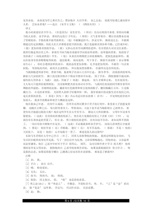 最新2021年部编版初中语文九年级下册文言文原文翻译及知识点整理.docx