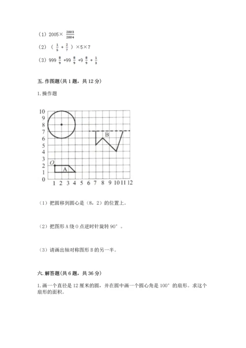 小学数学六年级上册期末测试卷【培优a卷】.docx