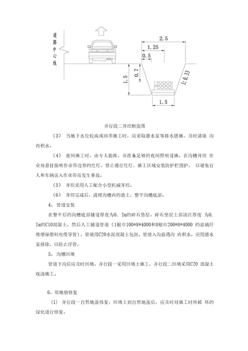 电力管道施工安全方案与应急预案