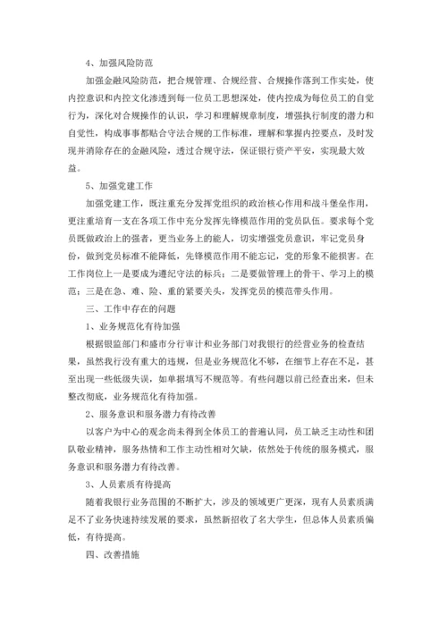 支行行长述职报告（通用5篇.docx