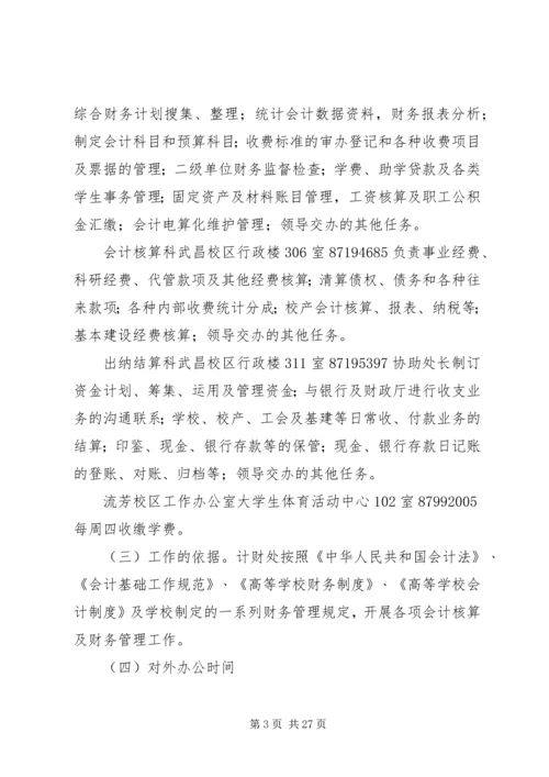 武汉工程大学计划财务处.docx