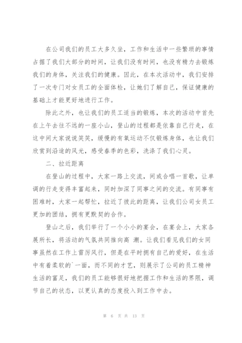 开展3.8妇女节活动总结报告10篇.docx