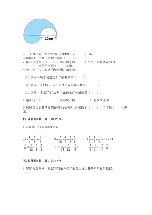 人教版六年级上册数学期末测试卷含答案（b卷）.docx