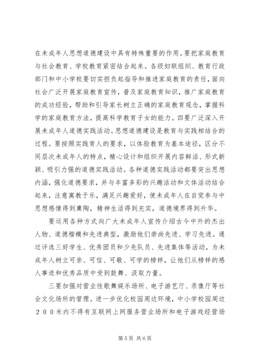 在加强和改进未成年人思想道德建设座谈会上的讲话 (3).docx
