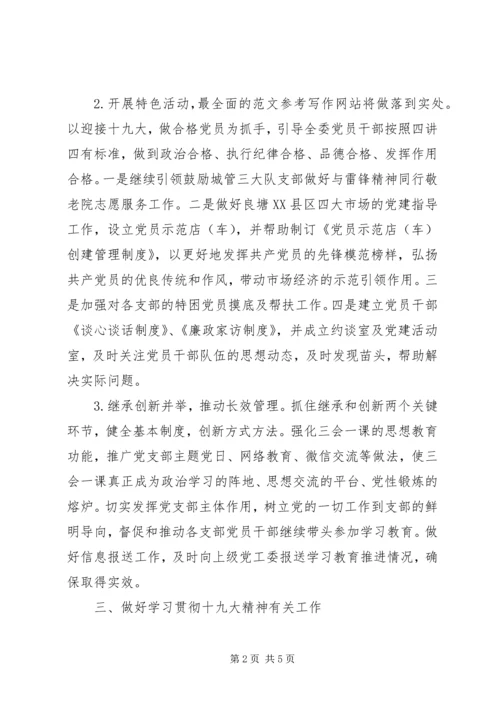 某管委会XX年党建工作要点.docx