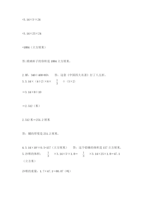 小学六年级数学摸底考试题【预热题】.docx
