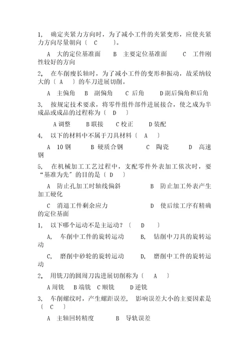 机械制造技术期末复习答案