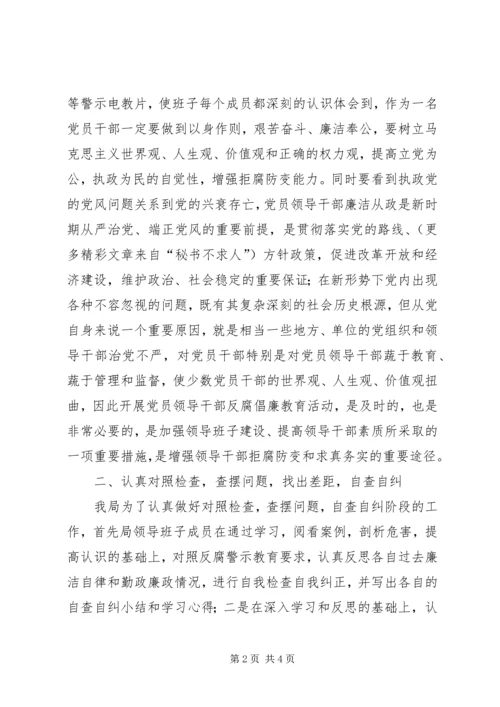 县审计局集中开展反腐倡廉警示教育活动汇报 (2).docx