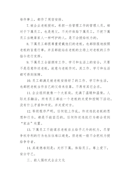 企业管理企业文化的七种模式.docx