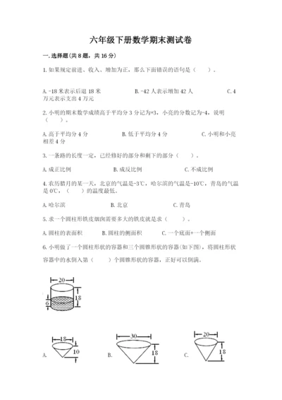 六年级下册数学期末测试卷【各地真题】.docx