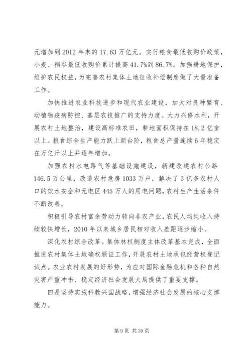 第十二届人大一次全会温总理政府报告学习有感.docx