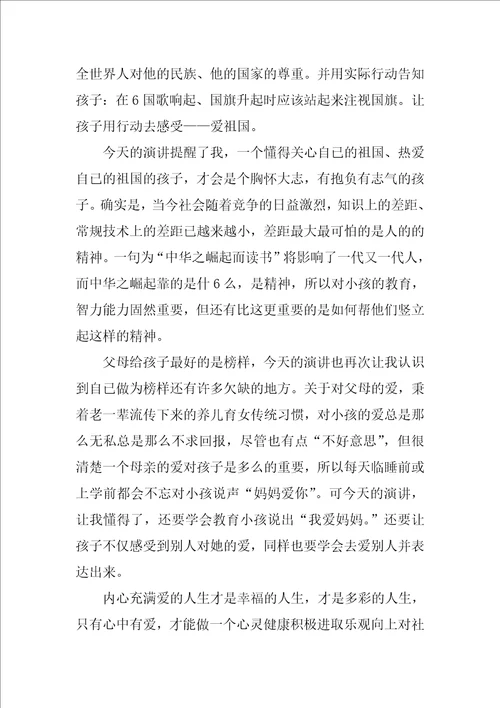 让生命充满爱观后感整理