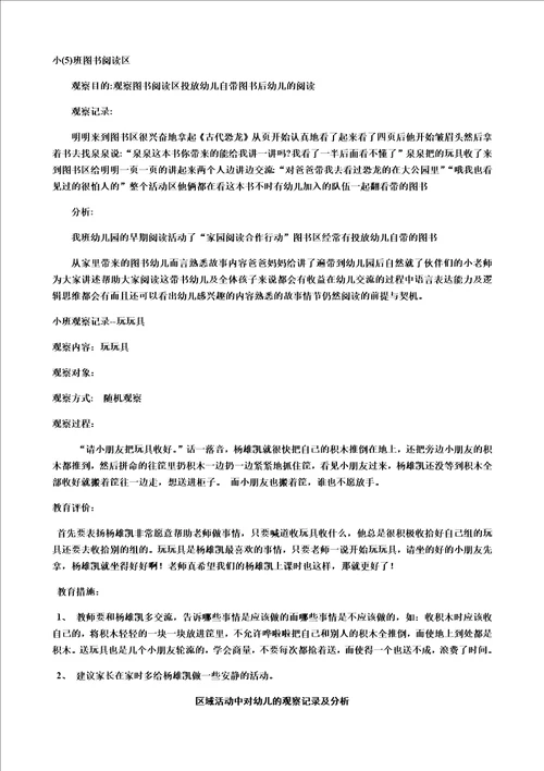 小班区域观察记录50篇