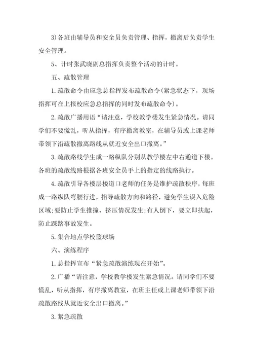 学校消防课工作计划11篇