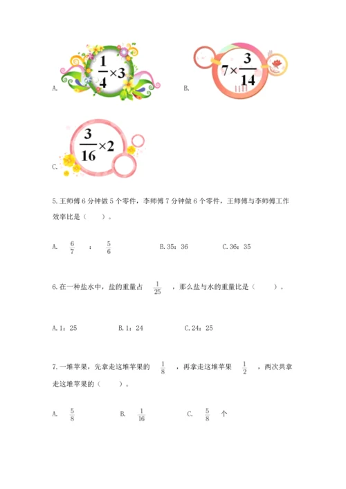 小学数学六年级上册期末考试卷及完整答案（全国通用）.docx