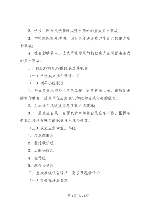 预防雷击事故处理应急预案[精选多篇].docx