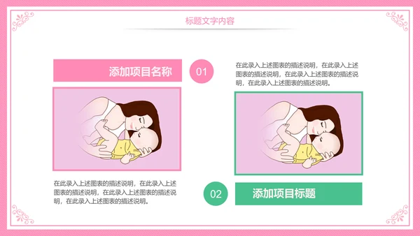 母婴护理胎教培训孕妇护理PPT模板