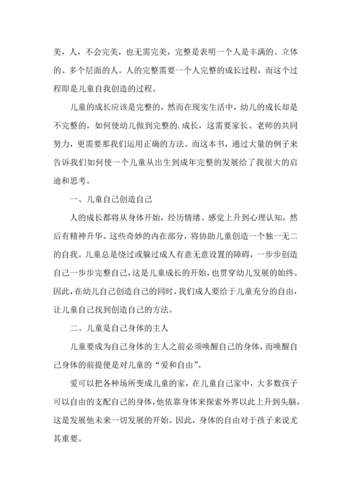 认识自己接纳自己教师读书心得5篇.docx