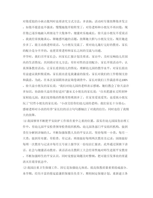 精编幼儿园教师的自我鉴定参考范文.docx