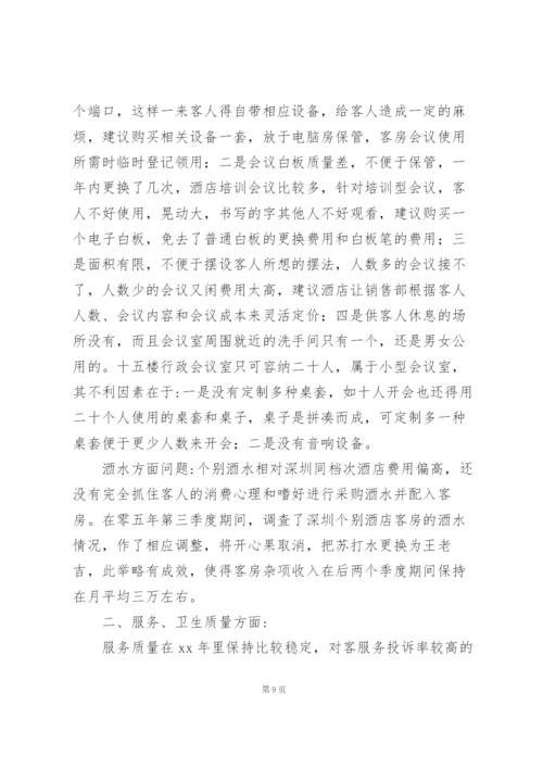 酒店客房部服务工作总结与计划.docx