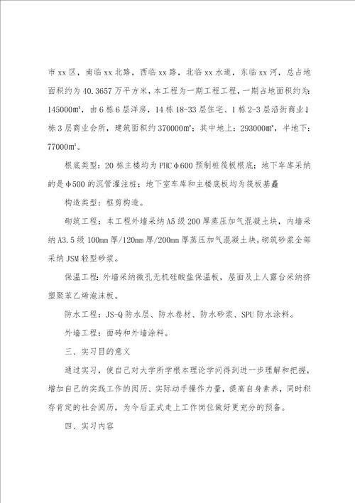 监理顶岗实习报告