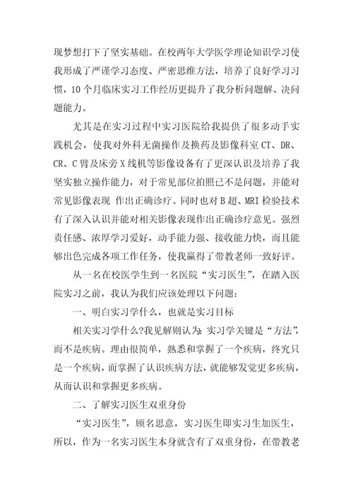 XX医学影像学生实习心得样稿