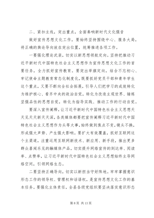 关于宣传思想主题工作会议致辞稿.docx