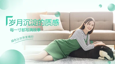 绿色简约风服装产品介绍封面页