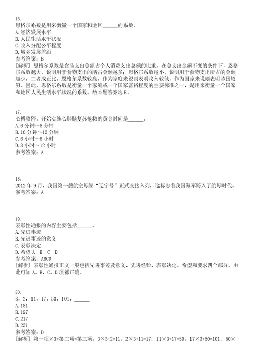 2023年03月2023年浙江杭州市上城区卫生健康局招考聘用事业单位工作人员50人笔试题库含答案解析0