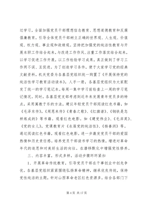 保持党的纯洁性学习活动总结.docx