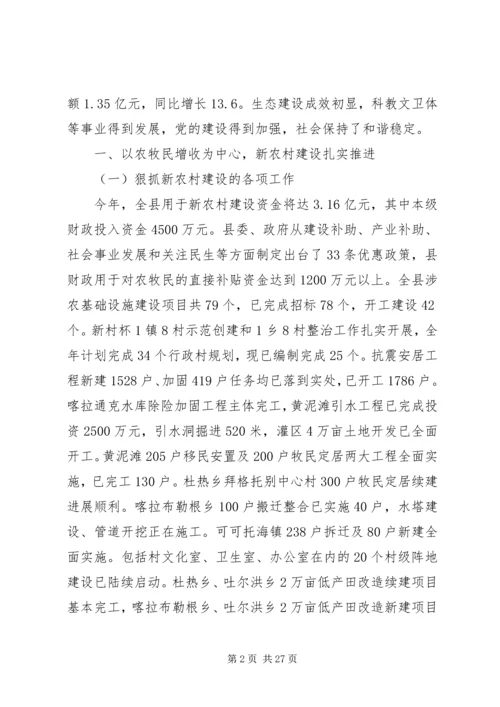 县委书记全委会议讲话.docx