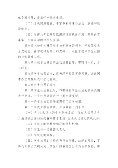 高中社团规章制度.docx