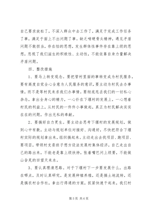村党支部副书记群众路线个人对照检查材料.docx