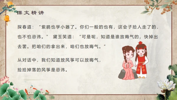 红楼梦之大观园红楼春趣通用PPT模板