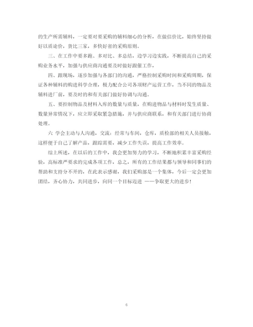 精编之公司采购文员工作总结范文.docx