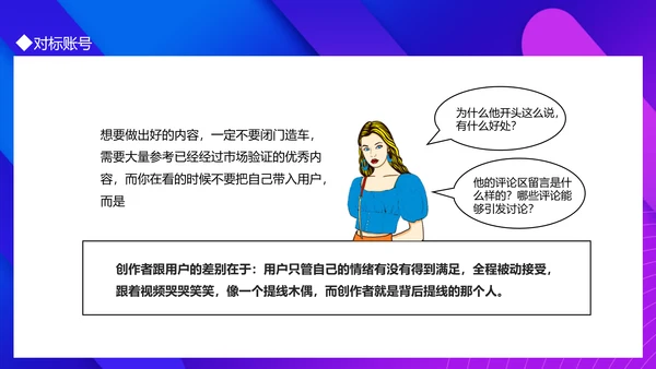 抖音运营机制及玩法攻略PPT模板
