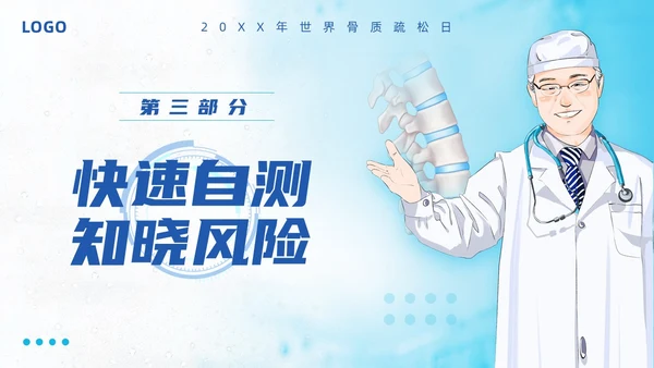 蓝色简约强肌健骨防止骨松世界骨质疏松日PPT模板宣传PPT动