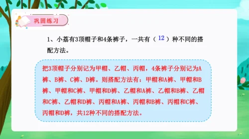 第八单元：数学广角——搭配（二）单元复习课件(共28张PPT)人教版三年级数学下册