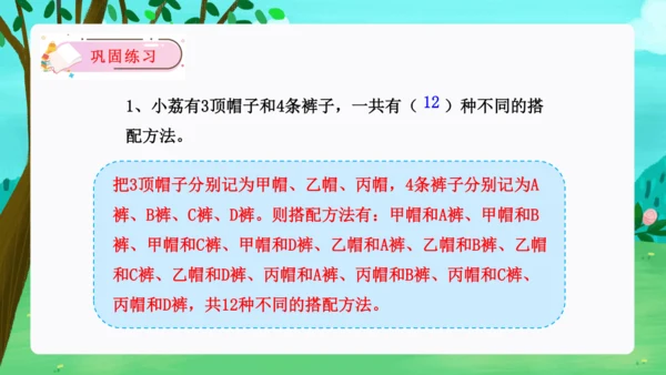 第八单元：数学广角——搭配（二）单元复习课件(共28张PPT)人教版三年级数学下册