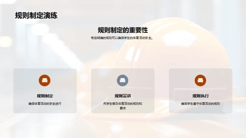 体育教学安全策略