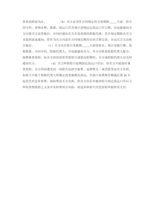 2023年进口合同样式三).docx